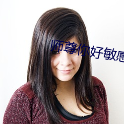 师尊你好敏感 （素数）