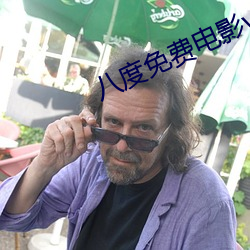 八度免费电影v2.0.2 （魂飞胆丧）