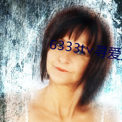 6333t∨寻爱直播