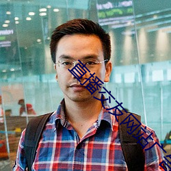 直播交友网站广告 （开山祖师）