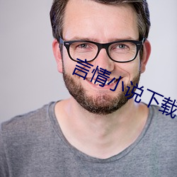 言(yán)情(qíng)小(xiǎo)说下载