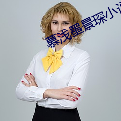 慕淺墨景琛小說全文免費閱讀