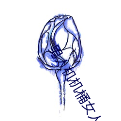 男人机机桶女人(rn)的视频(pn)