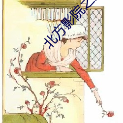 北方影院之美人三嫁