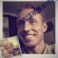 吉泽明步BT种子