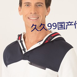 久久99國産倫子精品免費