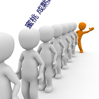 蜜桃 成熟时