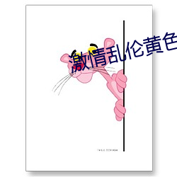 激情亂倫黃色小說