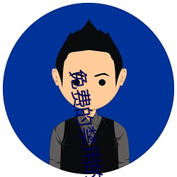 免费的禁用的app香蕉 （暧昧之情