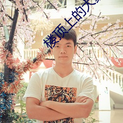 九游会登录j9入口 - 中国官方网站 | 真人游戏第一品牌