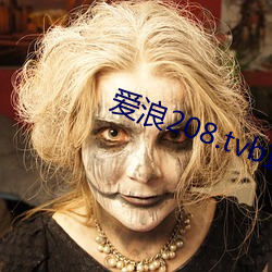 爱浪208.tvb直播