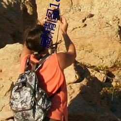臧精閣18歲安全入口