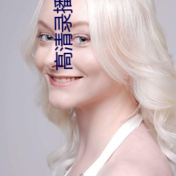 高清录播(bō)效劳(wù)器(qì)