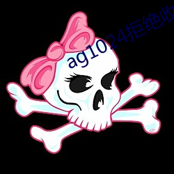 ag1024拒絕收費17禁