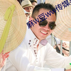 麻w豆(豆)ww传媒吴梦(夢)梦(夢)