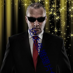 达达兔推理片免费看