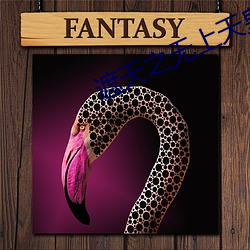 遮天之无上(shàng)天皇