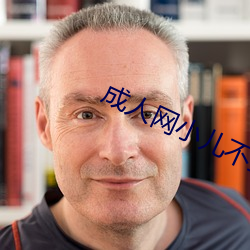 成人網小兒不宜