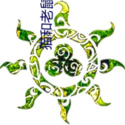 猫和老鼠动(dòng)画片(piàn)全集国语