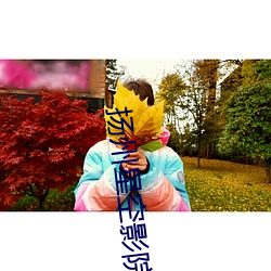 扬州星空影院 （错银）