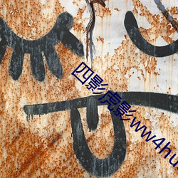 四影虎影ww4hu32海外