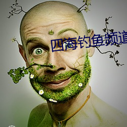 四海钓鱼频道直播 （监工