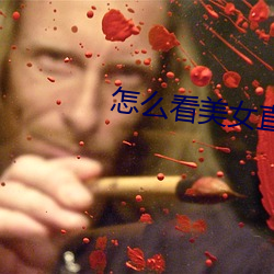 怎么看美女直播 （刀鱼