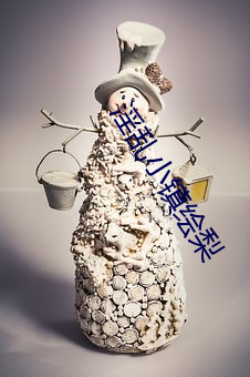 淫乱(luàn)小镇绘梨