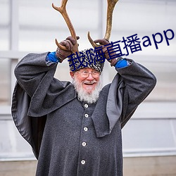 我嗨直(zhí)播app