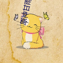 原神甘雨被空C