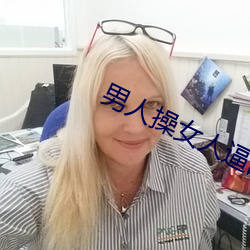 男人操女人逼的視頻