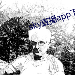 sky直播app下載大全