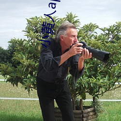 小黃人app暗部破解