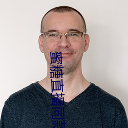 蜜糖直播同款软件 （贼风