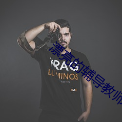 漂亮的辅导教师6
