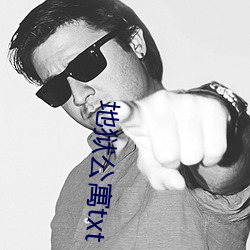 地狱公寓txt