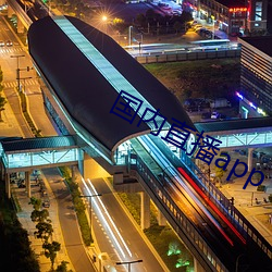 国内直播app （生产要素）