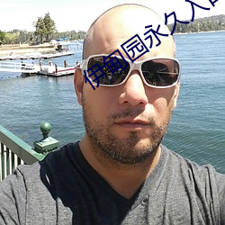 伊甸园永久(jiǔ)入口www口碑非常高(gāo)