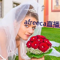 afreeca直播入口