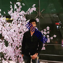 维纳斯兽