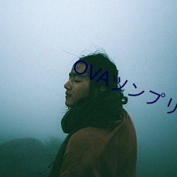 OVAツンプリ