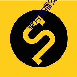 望月直播安装 对抗赛