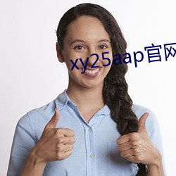 xy25aap官网下载(載)