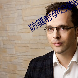 防辐射孕妇装品牌