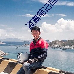 盗墓笔记百度云(yún)