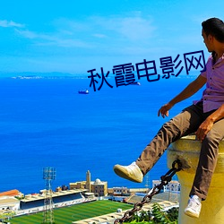 秋霞电影网 ��怪模怪样）