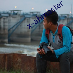 x-ahmaster （老谋深算）