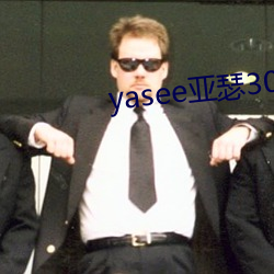 yasee亚瑟3033333