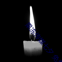 果(guǒ)冻传媒七夕 免费观(guān)看(kàn)