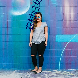 农村妇女三级在野外 ��狗续侯冠）